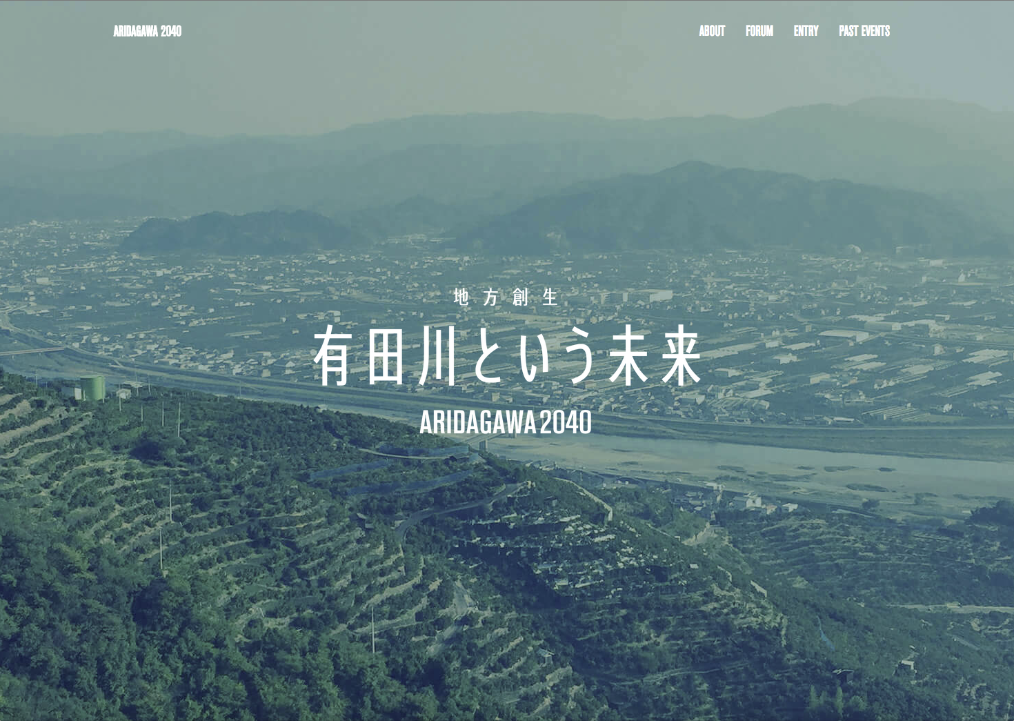 有田川という未来 WEBサイトTOPページ